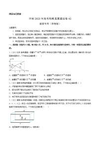 卷02——【备考2023】高考物理真题重组卷（湖南专用）（含解析）