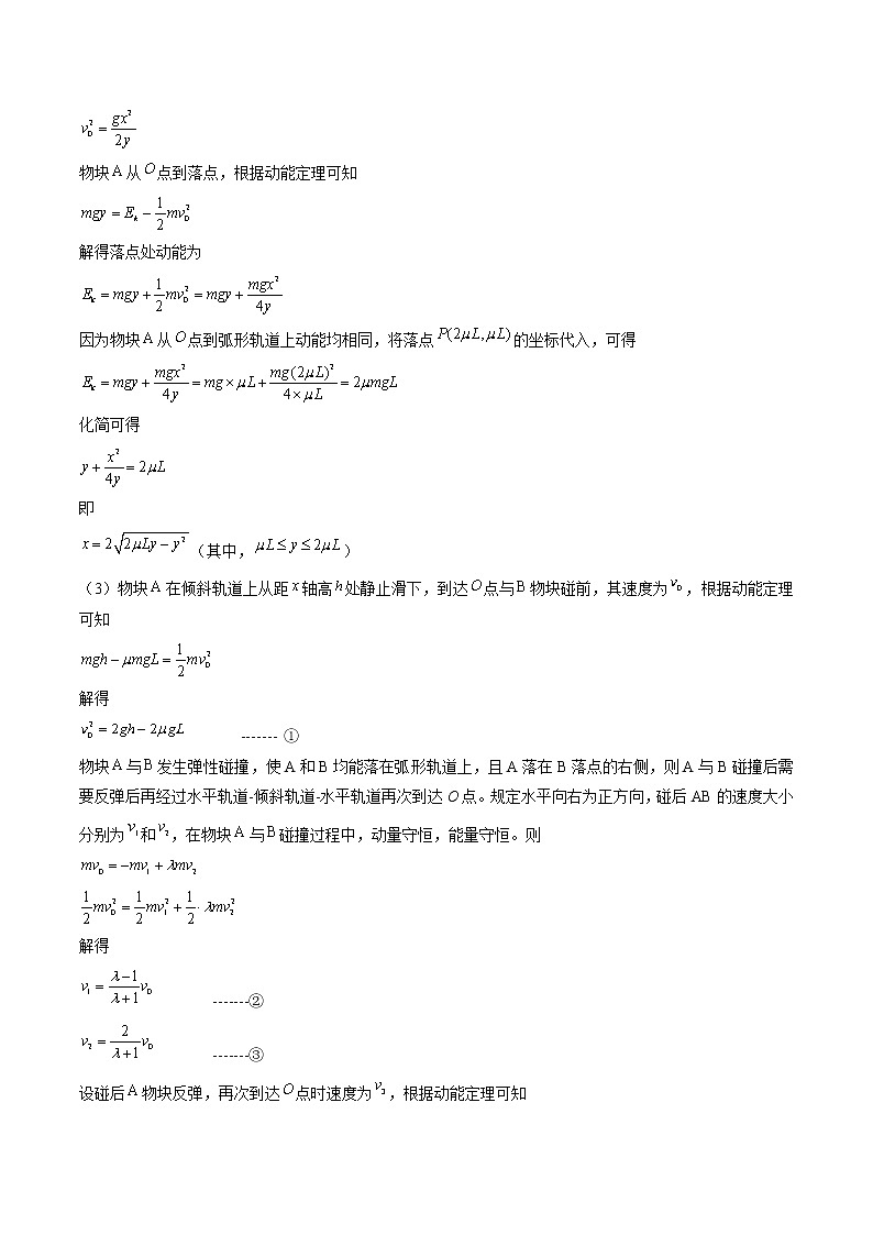 卷03——【备考2023】高考物理真题重组卷（湖南专用）（参考答案）第2页