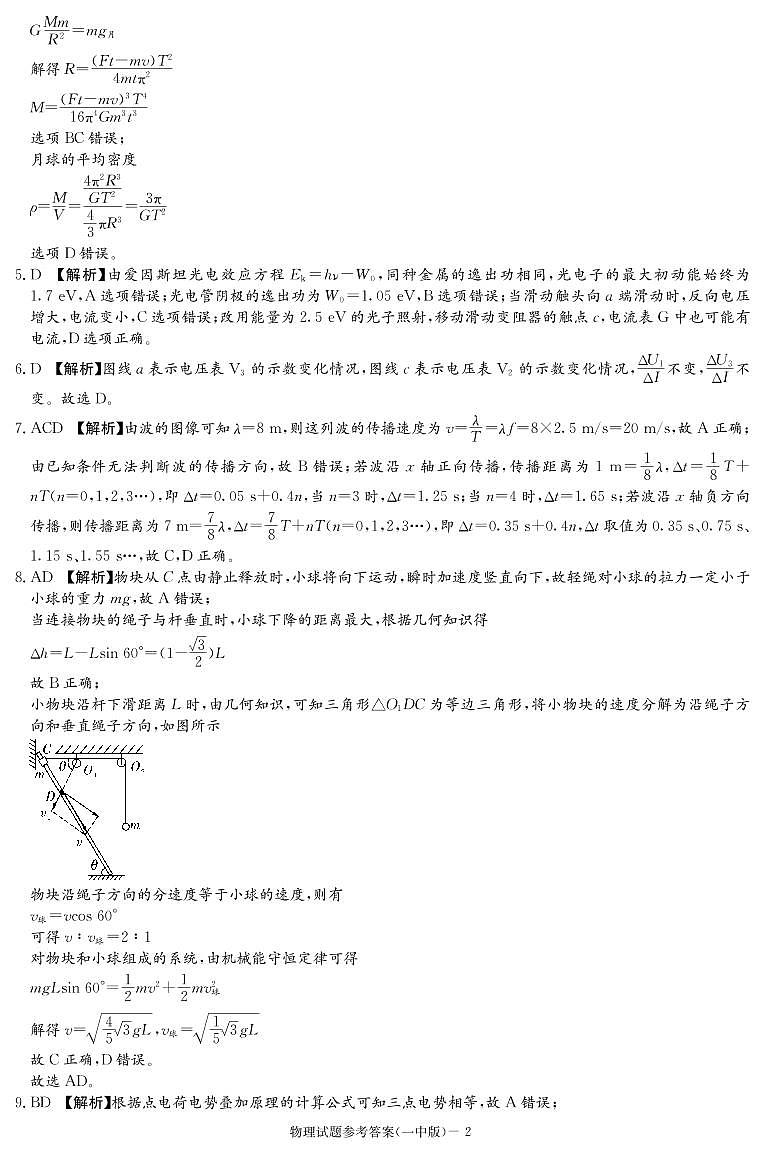 2022-2023学年湖南省长沙市第一中学高三上学期月考卷（四）物理试题PDF版含答案02