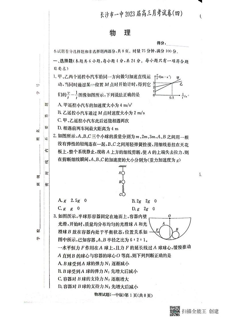 2022-2023学年湖南省长沙市第一中学高三上学期月考卷（四）物理试题PDF版含答案01