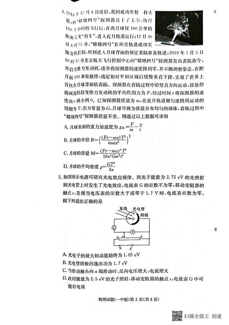 2022-2023学年湖南省长沙市第一中学高三上学期月考卷（四）物理试题PDF版含答案02