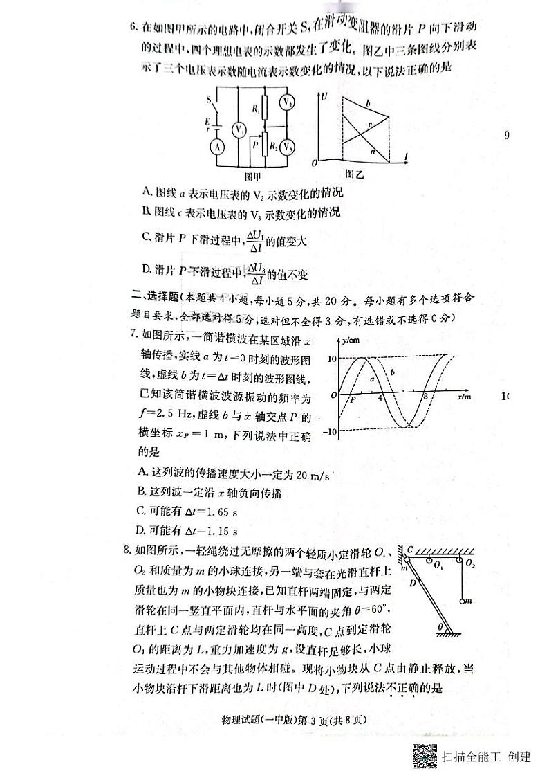 2022-2023学年湖南省长沙市第一中学高三上学期月考卷（四）物理试题PDF版含答案03