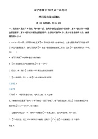 2022届四川省遂宁市高三（下）三诊理科综合物理试题含解析