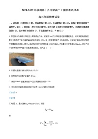 2021-2022学年福建省福州第十八中学高三上学期期中考试物理试题含解析