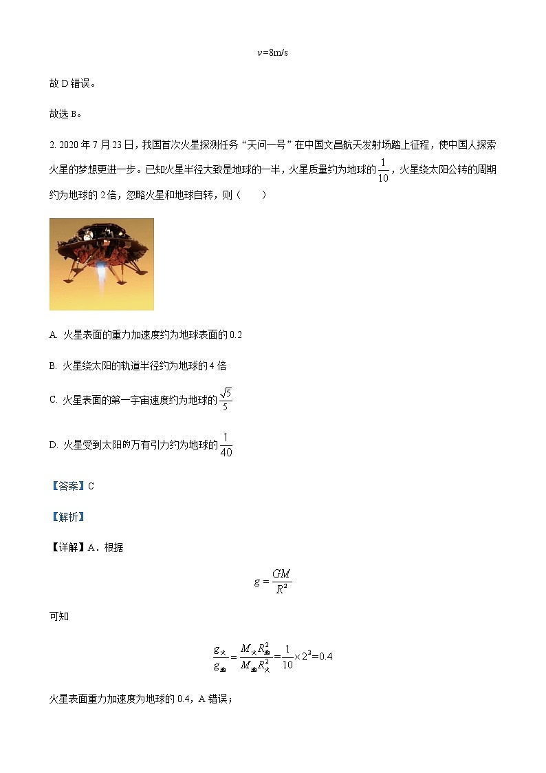 2021-2022学年福建省福州第十八中学高三上学期期中考试物理试题含解析03