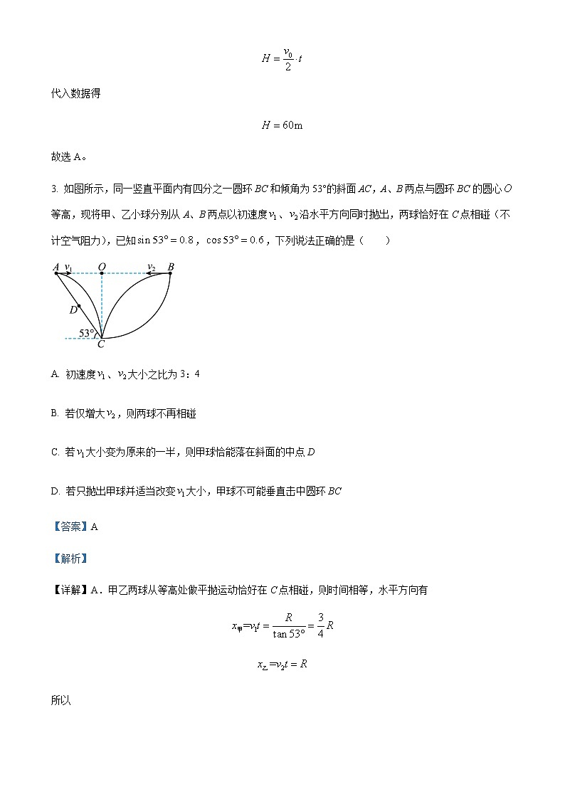 2022-2023学年福建省宁德市高三上学期期中区域性学业质量检测物理试题（C卷）含解析03