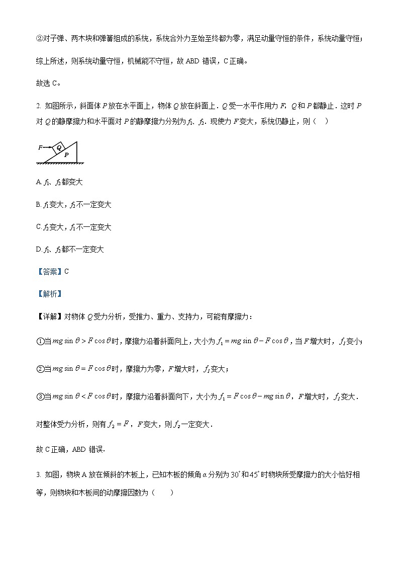 2022-2023学年广东省广州市增城中学、广东华侨，协和中学三校高三上学期期中联考物理试题（港澳班）含解析02