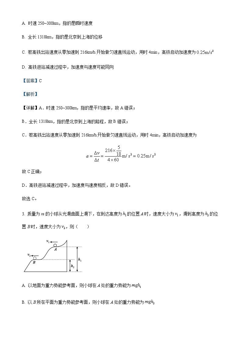 2022-2023学年河北省张家口市部分学校高三上学期期中考试物理试题含解析第2页