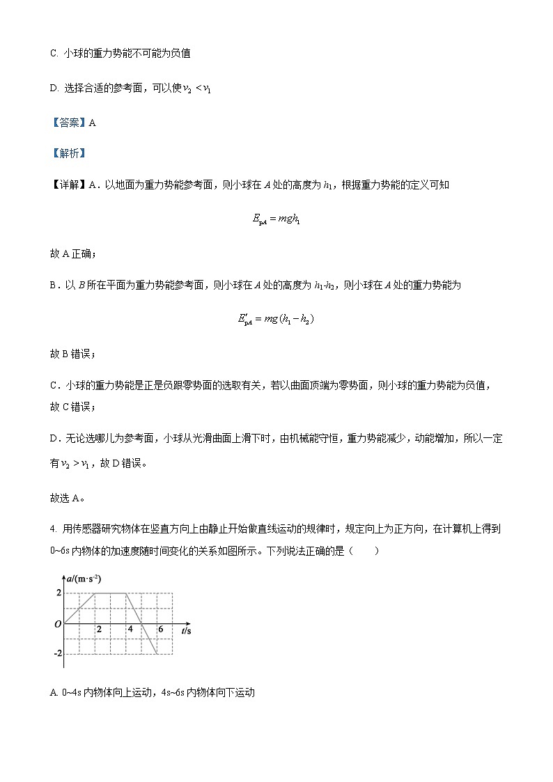 2022-2023学年河北省张家口市部分学校高三上学期期中考试物理试题含解析第3页