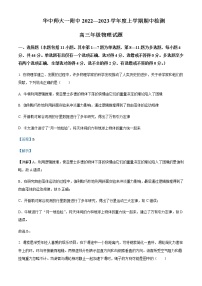 2022-2023学年湖北省武汉市华中师范大学第一附属中学高三上学期期中考试物理试题含解析