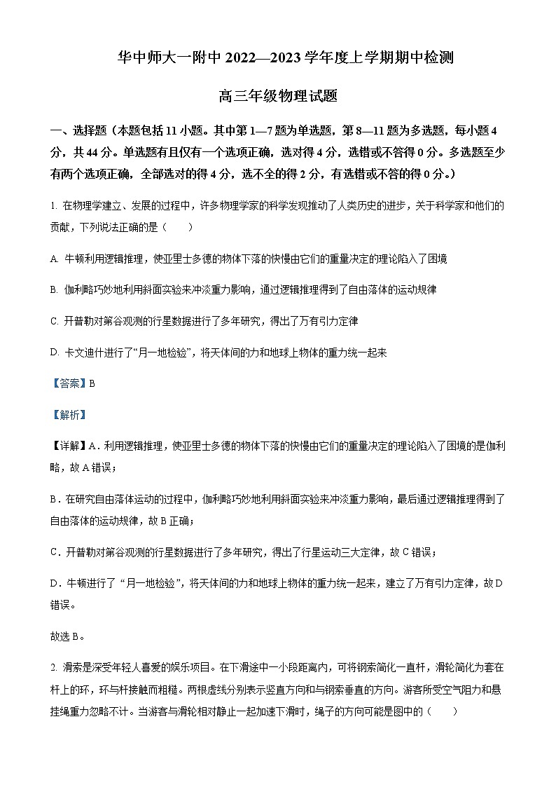 2022-2023学年湖北省武汉市华中师范大学第一附属中学高三上学期期中考试物理试题含解析01