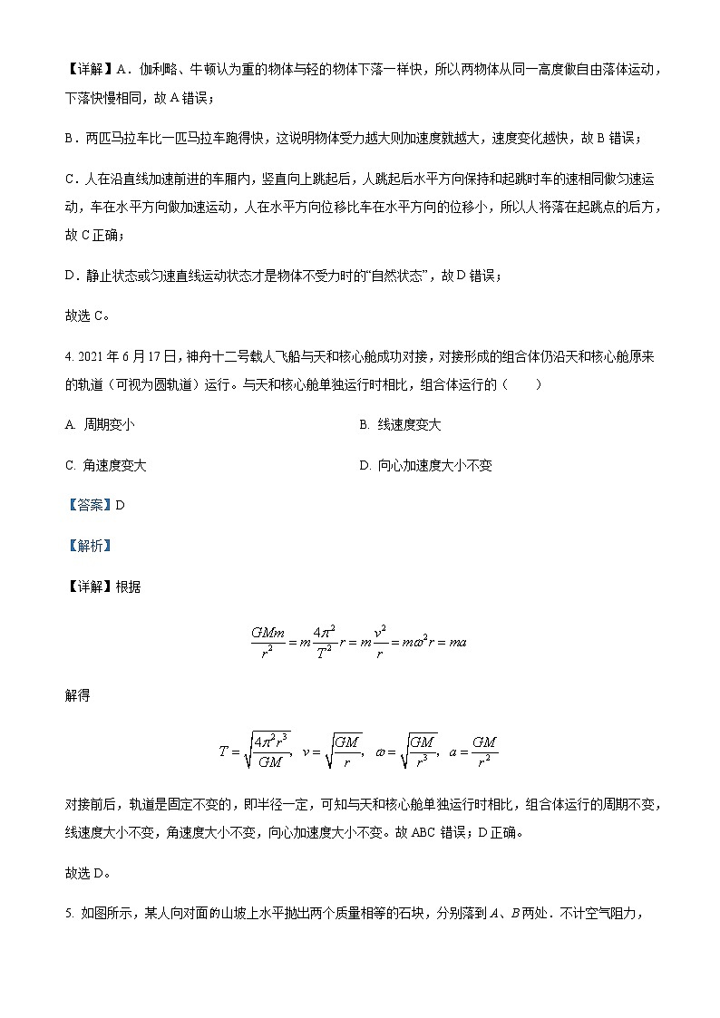 2021-2022学年陕西省渭南市韩城市新蕾中学（完全中学）高三上学期第一次月考物理试题含解析03