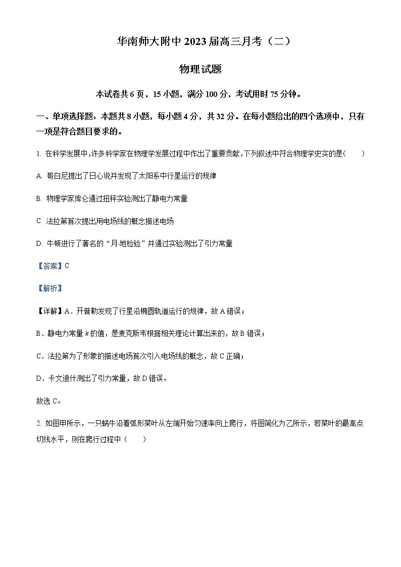2022-2023学年广东省广州市华南师范大学附属中学高三上学期第二次月考物理试题含解析01