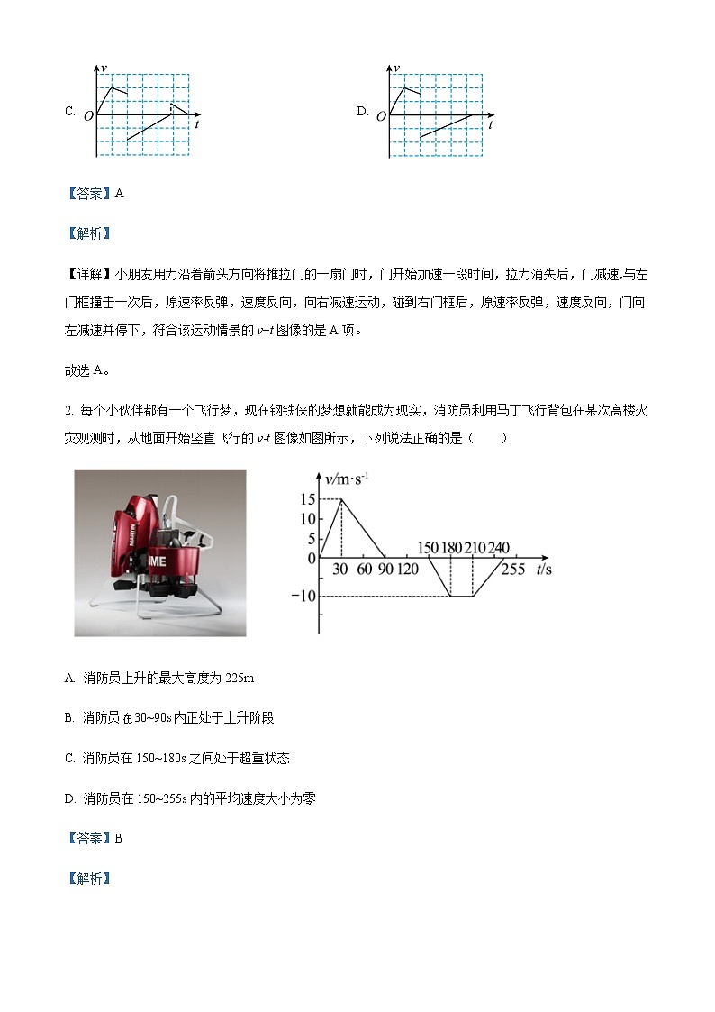 2022-2023学年广东省肇庆市鼎湖中学高三上学期9月月考物理试题含解析第2页