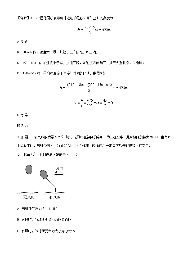 2022-2023学年广东省肇庆市鼎湖中学高三上学期9月月考物理试题含解析第3页