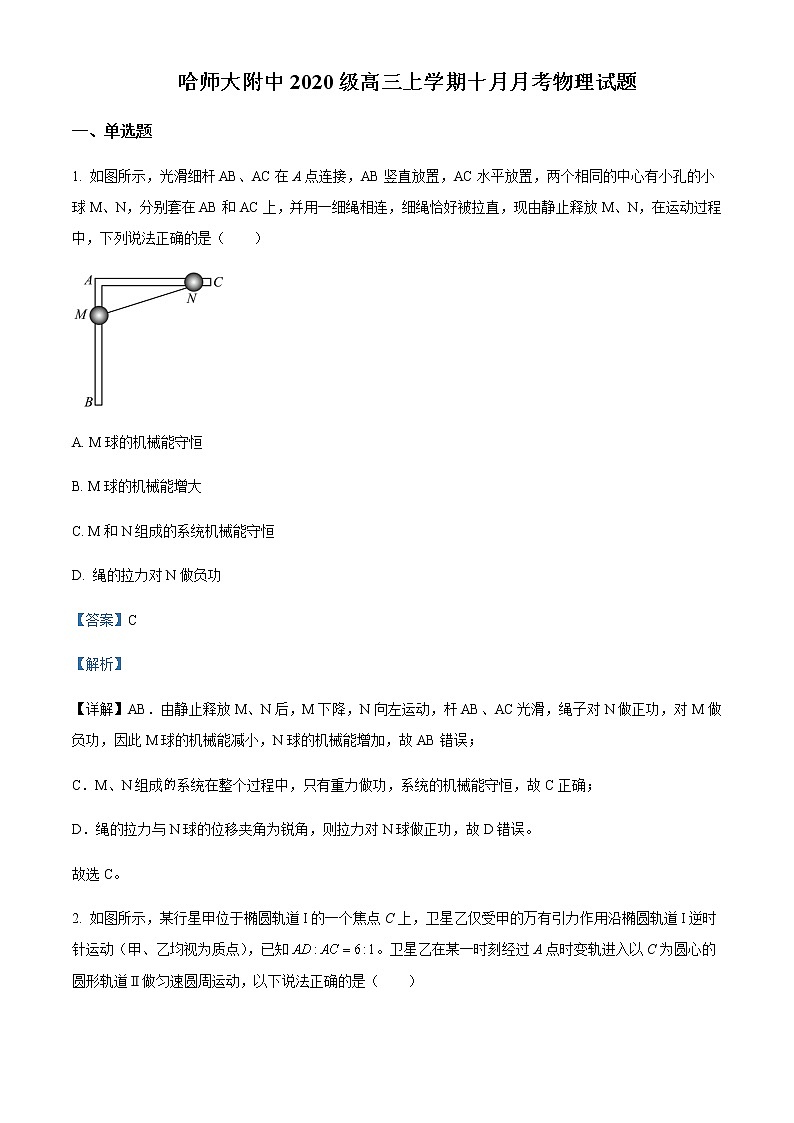 2022-2023学年黑龙江省哈尔滨师范大学附属中学高三上学期10月月考物理试题含解析01