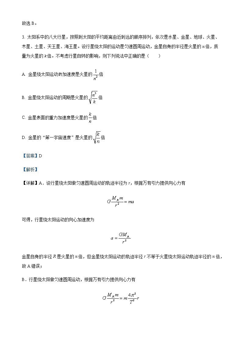 2022-2023学年黑龙江省哈尔滨师范大学附属中学高三上学期10月月考物理试题含解析03