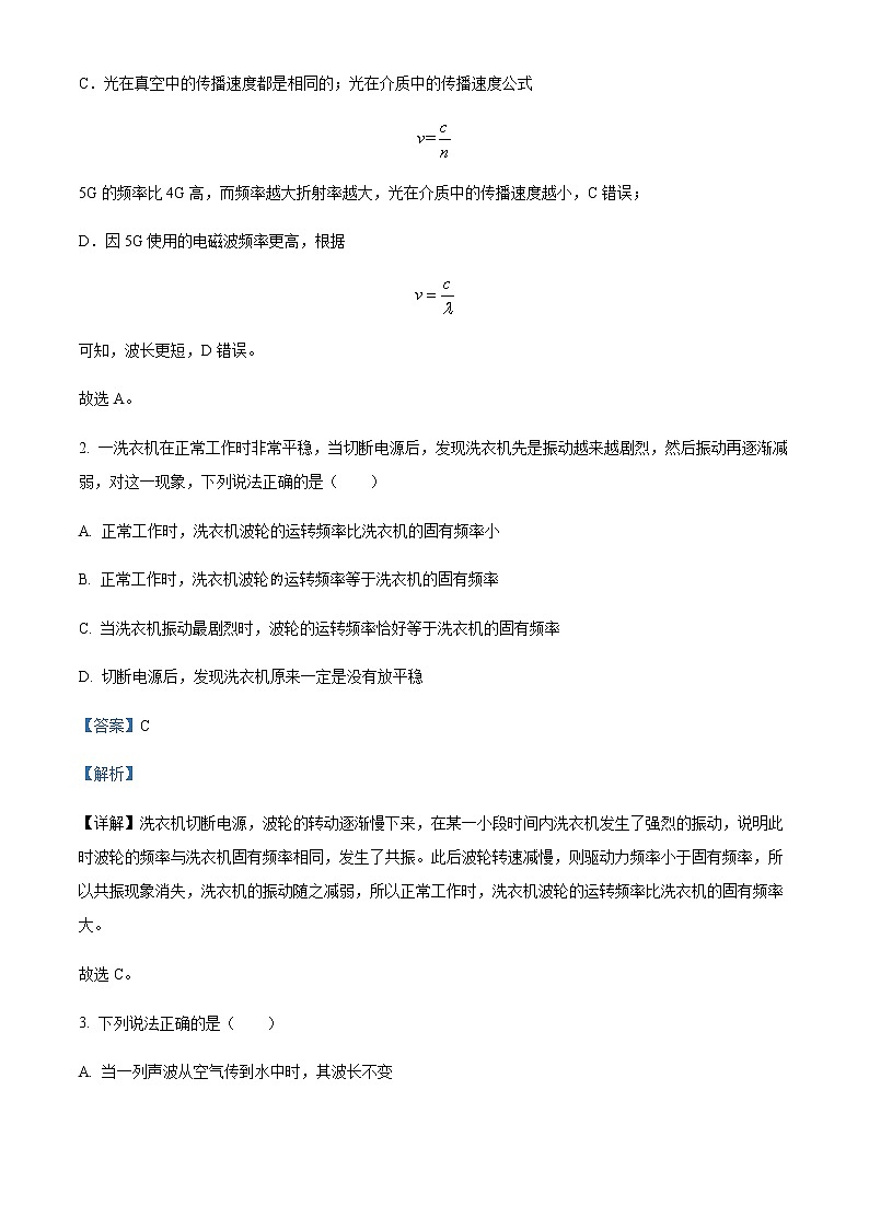 2022-2023学年黑龙江省哈尔滨市第十三中学高三上学期第三次月考物理试题含解析第2页
