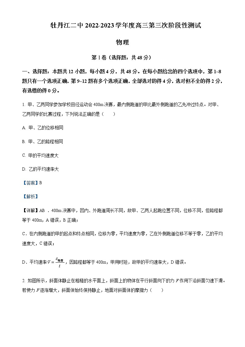 2022-2023学年黑龙江省牡丹江市第二高级中学高三上学期第三次月考物理试题含解析01