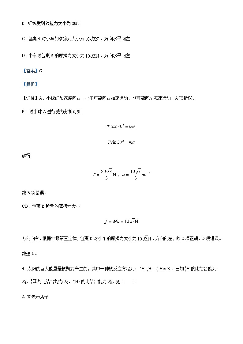 2022-2023学年黑龙江省牡丹江市第二高级中学高三上学期第三次月考物理试题含解析03