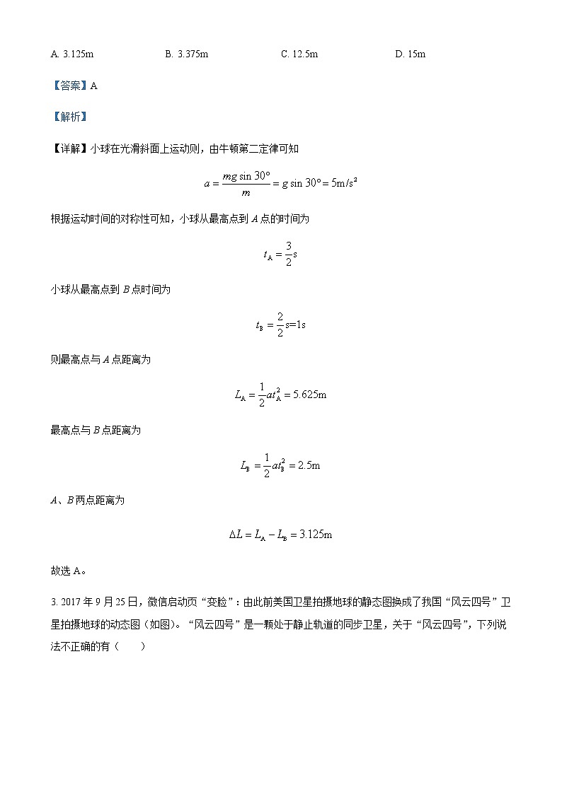 2022-2023学年湖南省长沙市第一中学高三上学期月考物理试题（三）含解析第2页