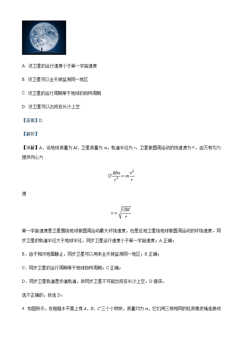 2022-2023学年湖南省长沙市第一中学高三上学期月考物理试题（三）含解析第3页