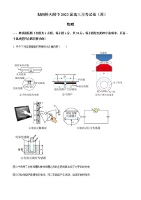 2022-2023学年湖南省长沙市湖南师范大学附属中学高三上学期月考卷物理试题（四）含解析