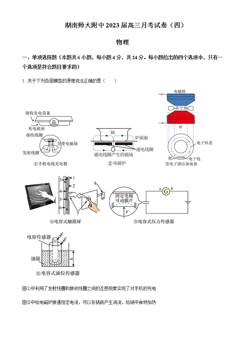 2022-2023学年湖南省长沙市湖南师范大学附属中学高三上学期月考卷物理试题（四）含解析01