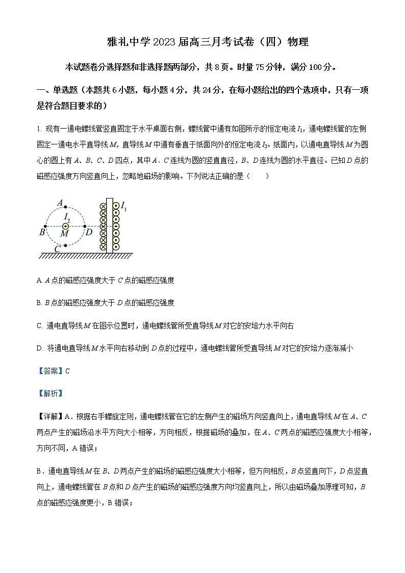 2022-2023学年湖南省长沙市雅礼中学高三上学期第四次月考物理试题含解析第1页