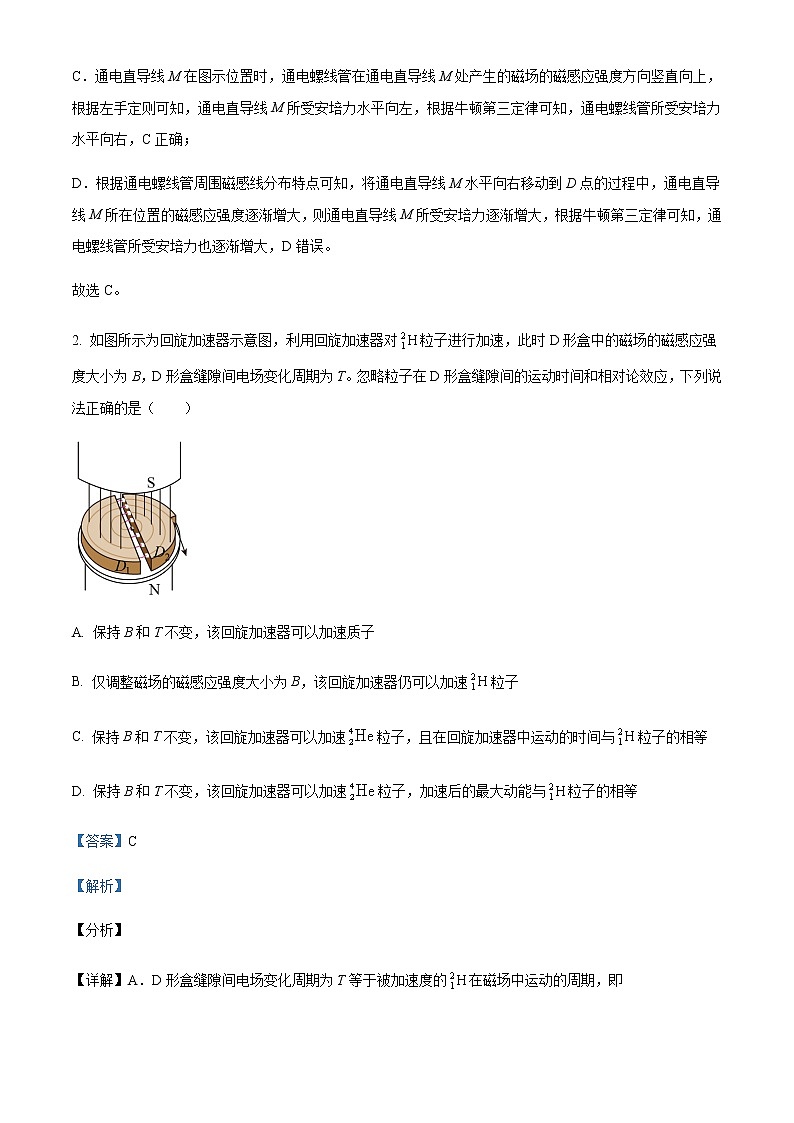 2022-2023学年湖南省长沙市雅礼中学高三上学期第四次月考物理试题含解析第2页