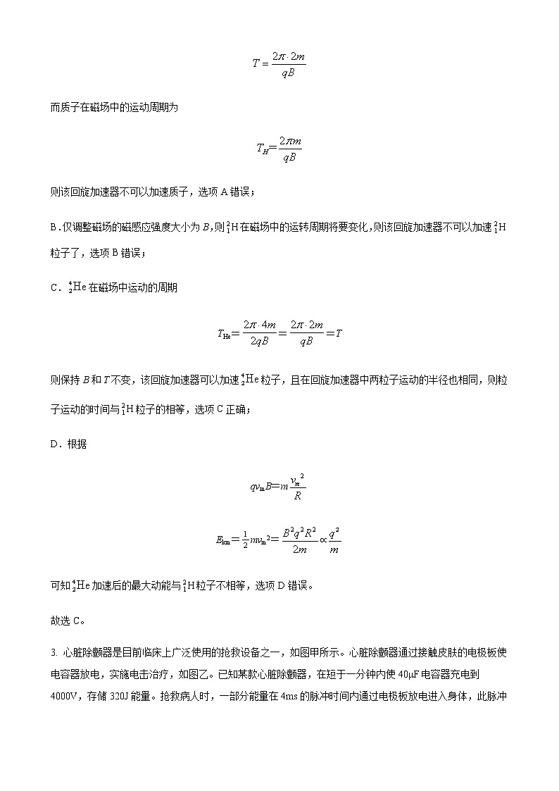 2022-2023学年湖南省长沙市雅礼中学高三上学期第四次月考物理试题含解析第3页