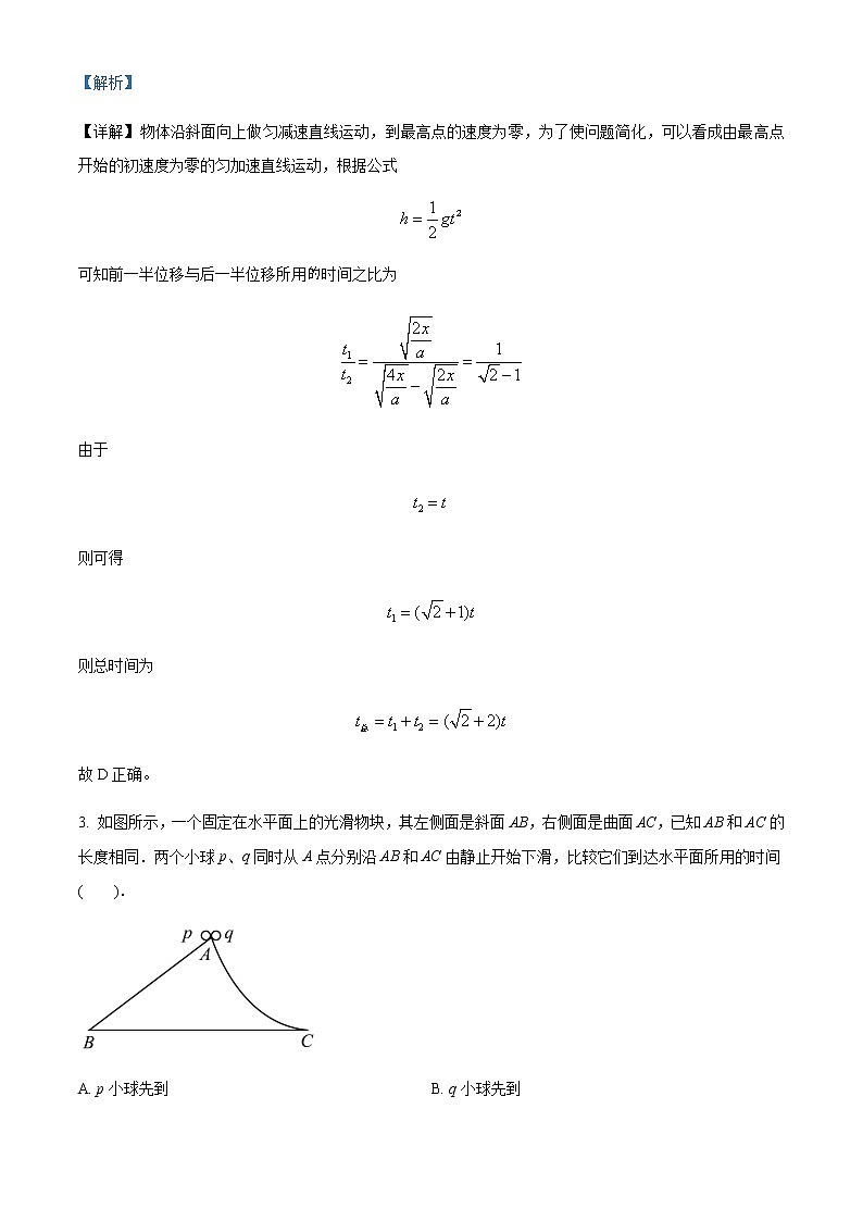 2022-2023学年湖南省邵阳市第二中学高三上学期第五次月考物理试题含解析第2页