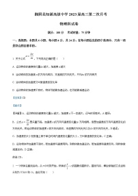 2022-2023学年湖南省湘阴县知源高级中学高三上学期第二次月考物理试题含解析