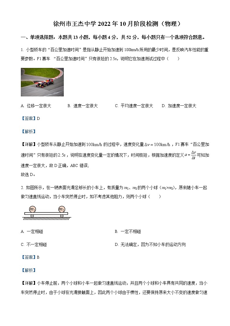 2022-2023学年江苏省徐州市王杰中学高三上学期10月阶段检测物理试题含解析01