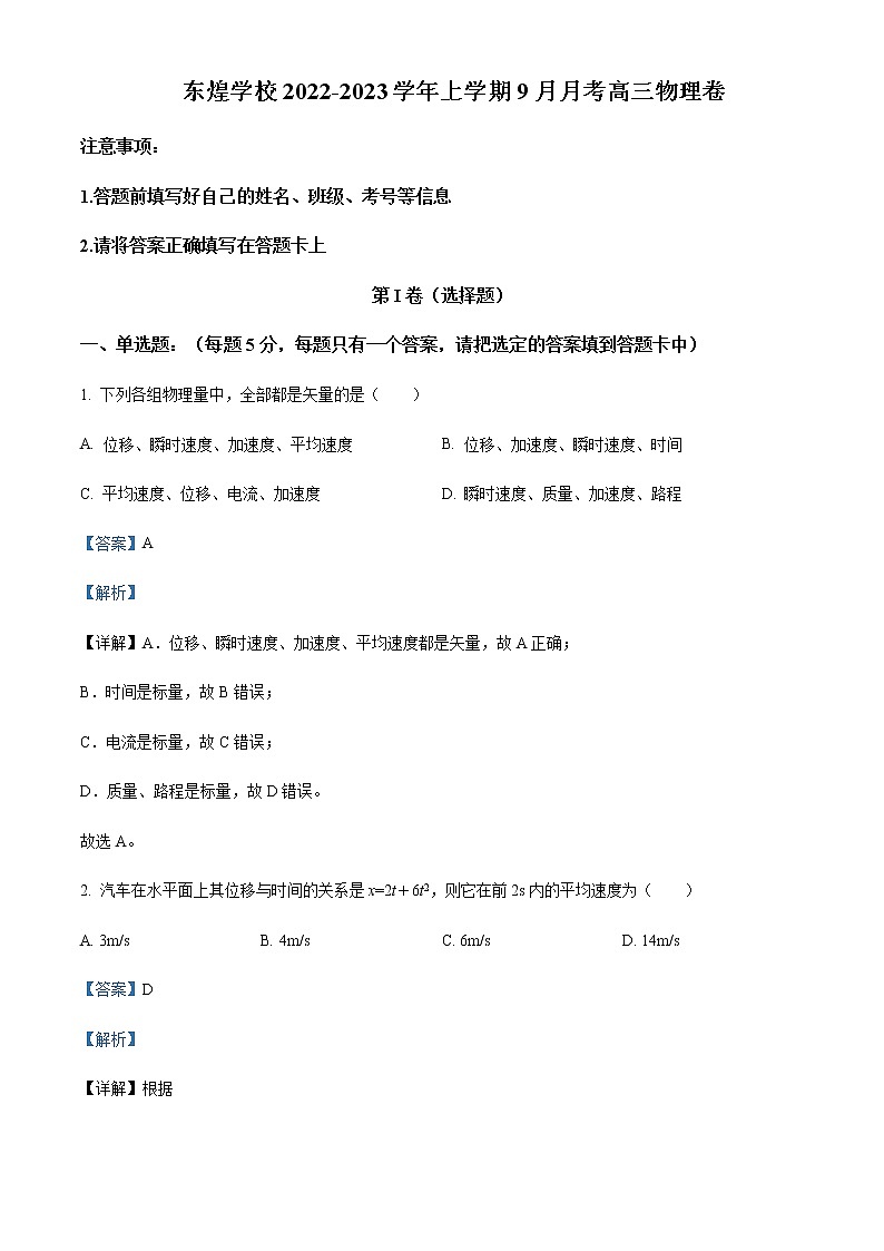 2022-2023学年江西省丰城市东煌中学高三上学期9月考物理试题含解析01