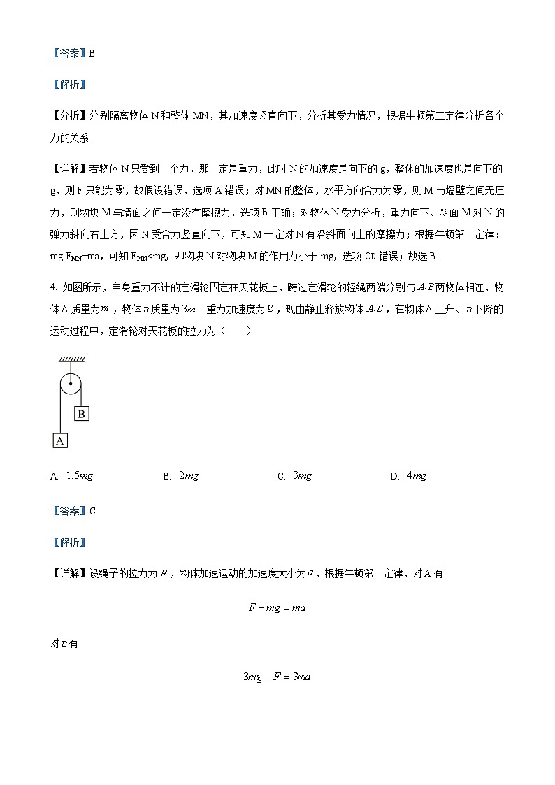 2022-2023学年宁夏银川外国语实验学校高三上学期第二次月考物理试题含解析第3页