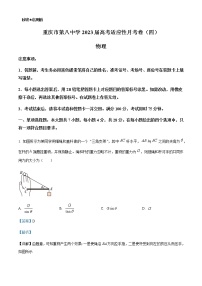 2022-2023学年重庆市第八中学高三上学期高考适应性月考物理试题（四）含解析