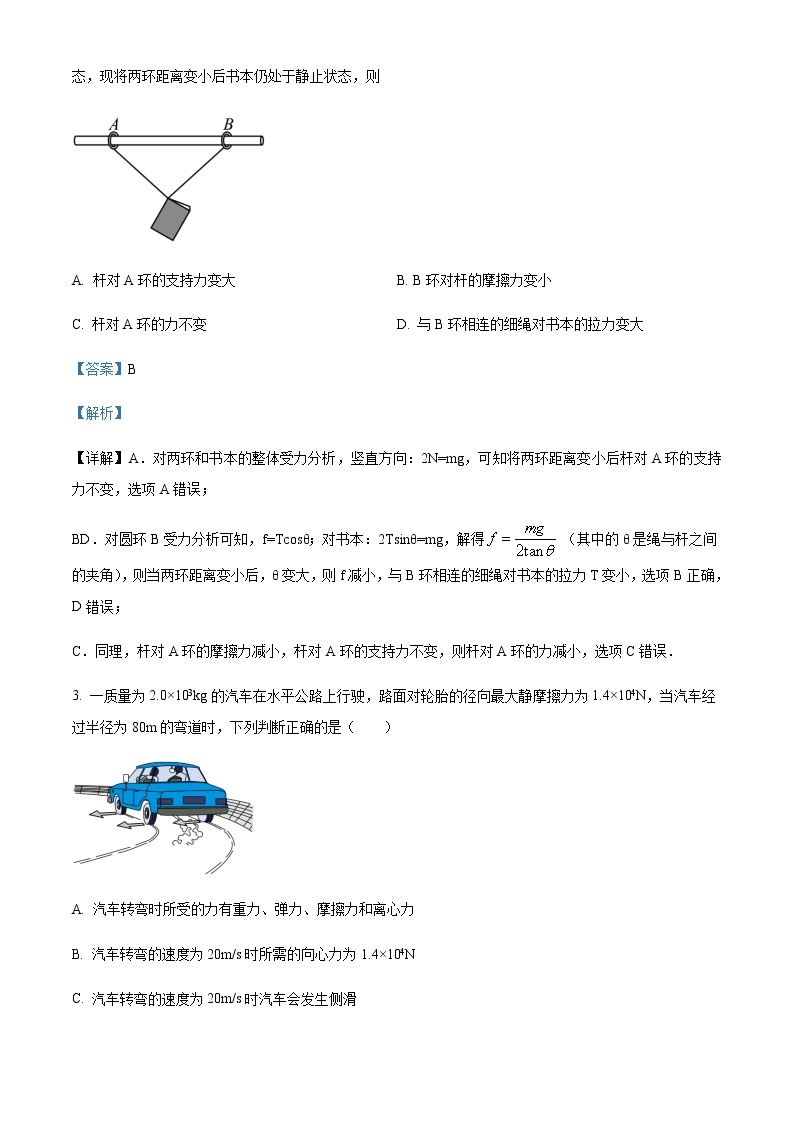 2022-2023学年重庆市二0三中学高三上学期第一次月考物理试题含解析02