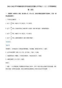 2022届湖南省长沙市雨花区雅礼中学高三上学期月考物理试题（四）含解析