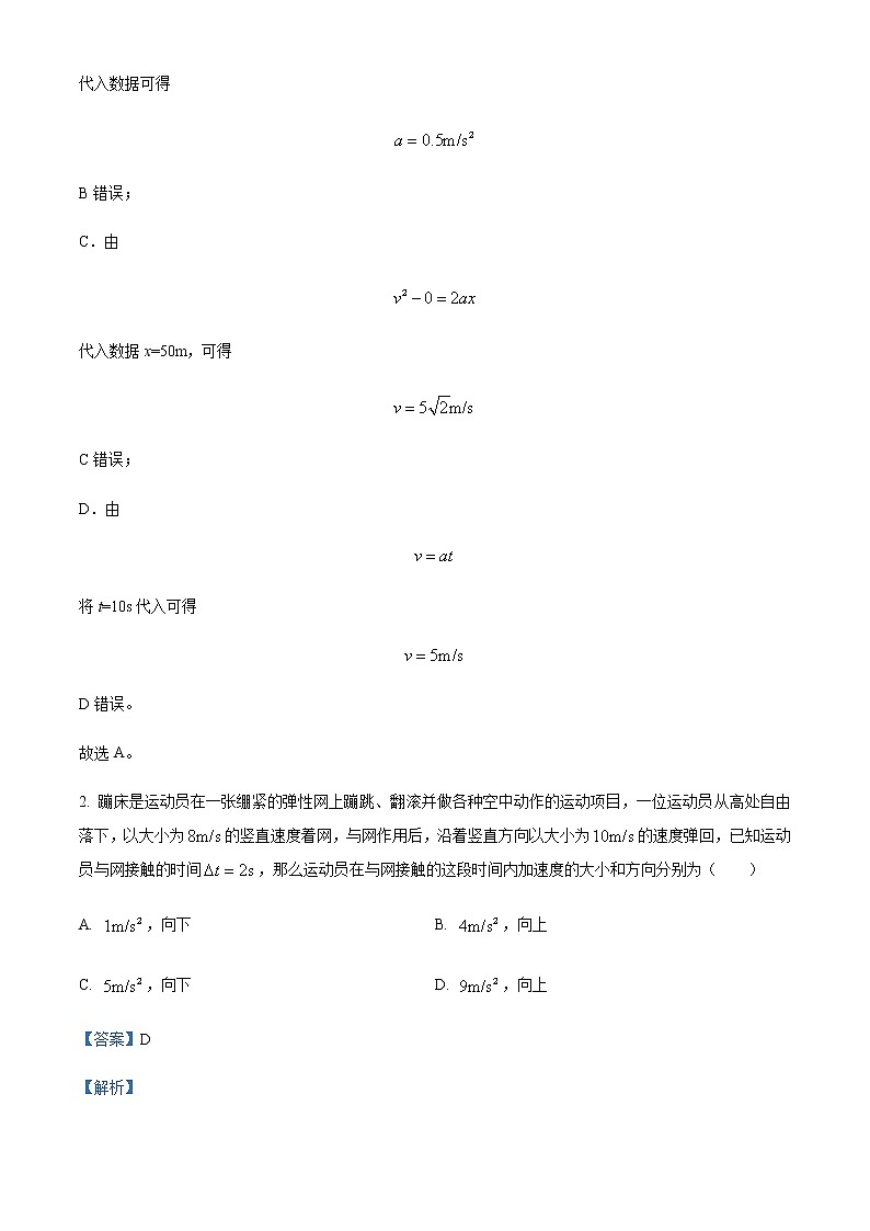 2022-2023学年甘肃省武威市凉州区高三上学期第二次质量检测物理试题含解析02