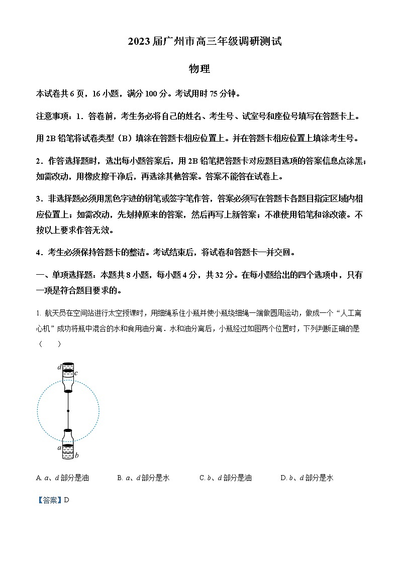 2022-2023学年广东省广州市高三上学期调研测物理试题 （ B）含解析01
