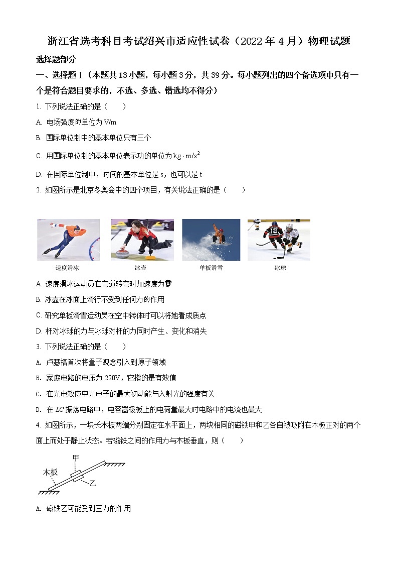 2021-2022学年浙江省绍兴市高三下学期4月二模物理试题01