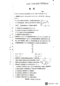 2022-2023学年湖南省长沙市第一中学高三上学期月考卷（四）物理试题（PDF版）