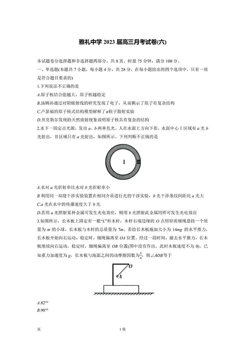 湖南省长沙市雅礼中学2022-2023学年高三下学期月考卷（六）物理试卷第1页