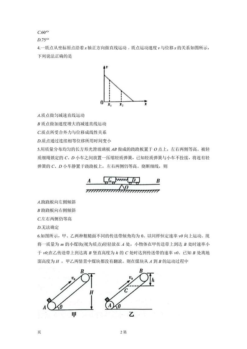 湖南省长沙市雅礼中学2022-2023学年高三下学期月考卷（六）物理试卷第2页