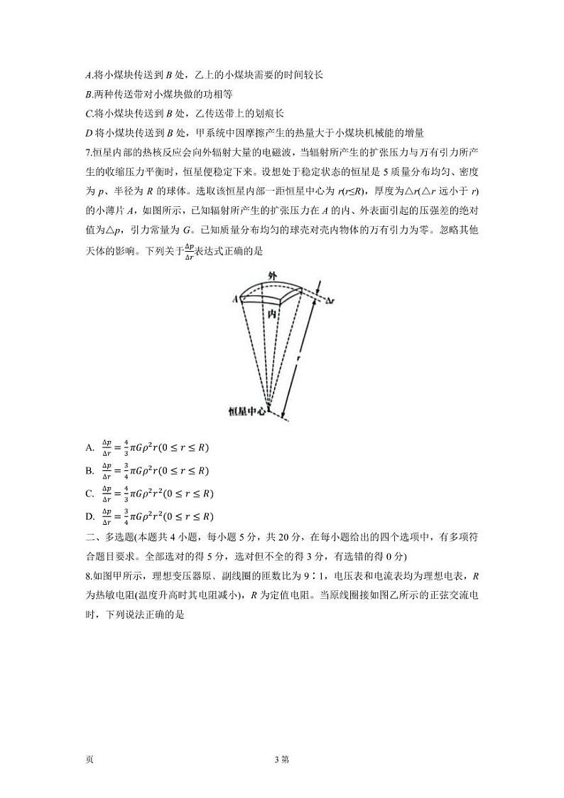 湖南省长沙市雅礼中学2022-2023学年高三下学期月考卷（六）物理试卷第3页