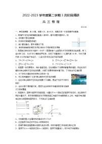2022-2023学年江苏省扬州中学高三下学期3月月考试题 物理