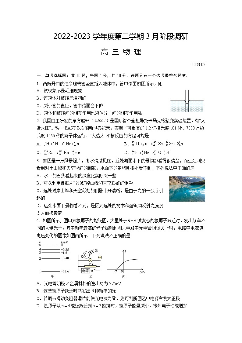 2022-2023学年江苏省扬州中学高三下学期3月月考试题 物理第1页