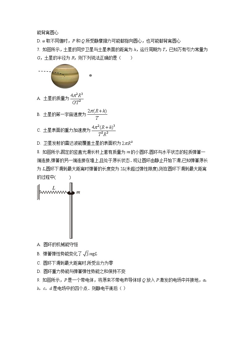 2022-2023学年浙江省杭州学军中学高三下学期阶段性测试 物理（word版）03