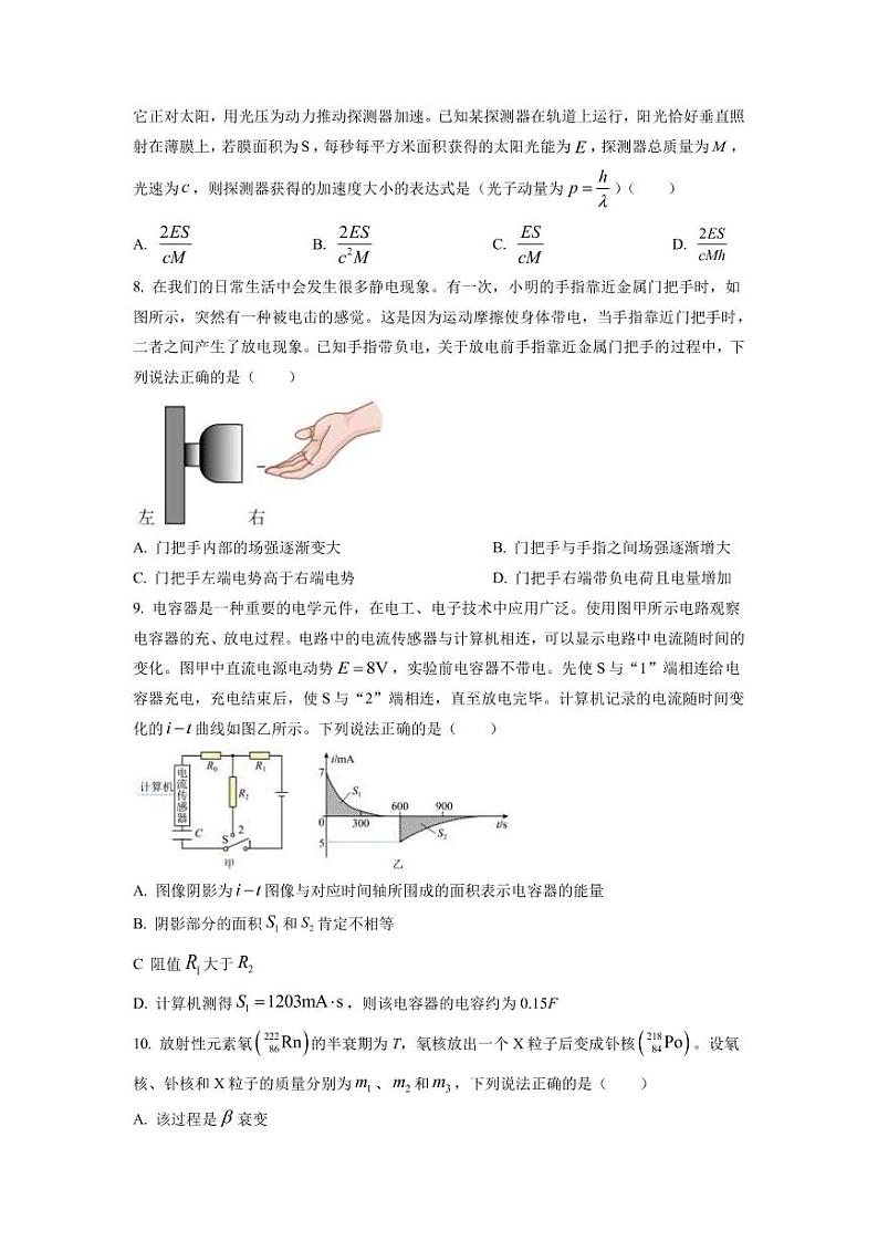 2022-2023学年浙江省宁波市十校高三下学期3月联考试题 物理（PDF版）第3页